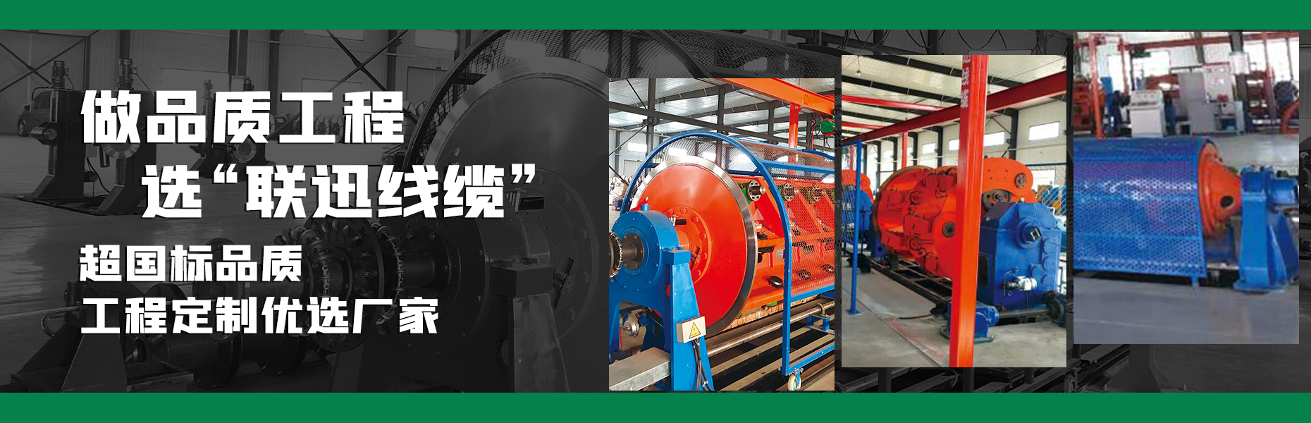 沈陽電線電纜廠,沈陽電線廠家,沈陽電力電纜廠,沈陽聯迅線纜